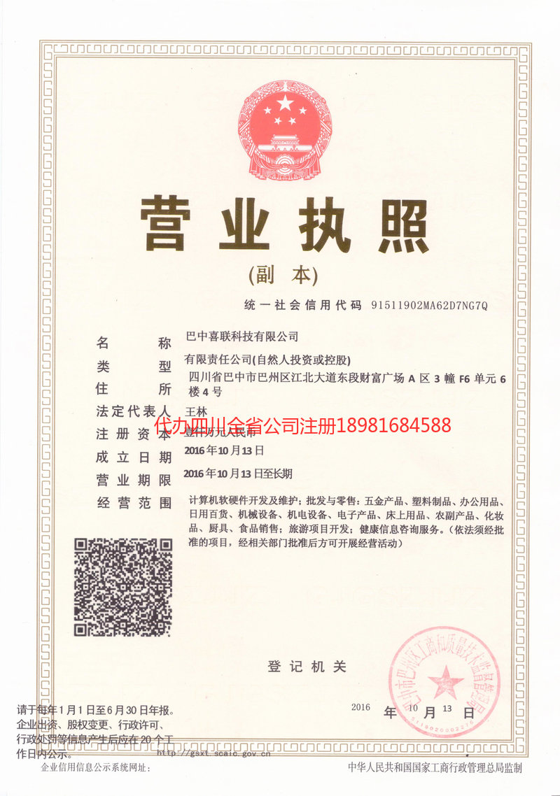 张掖张掖喜联科技有限公司