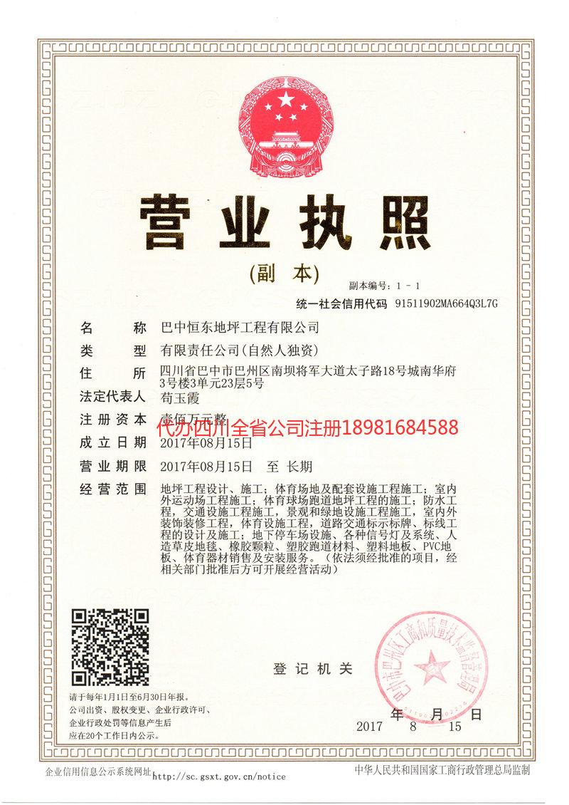 张掖张掖恒东地坪工程有限公司