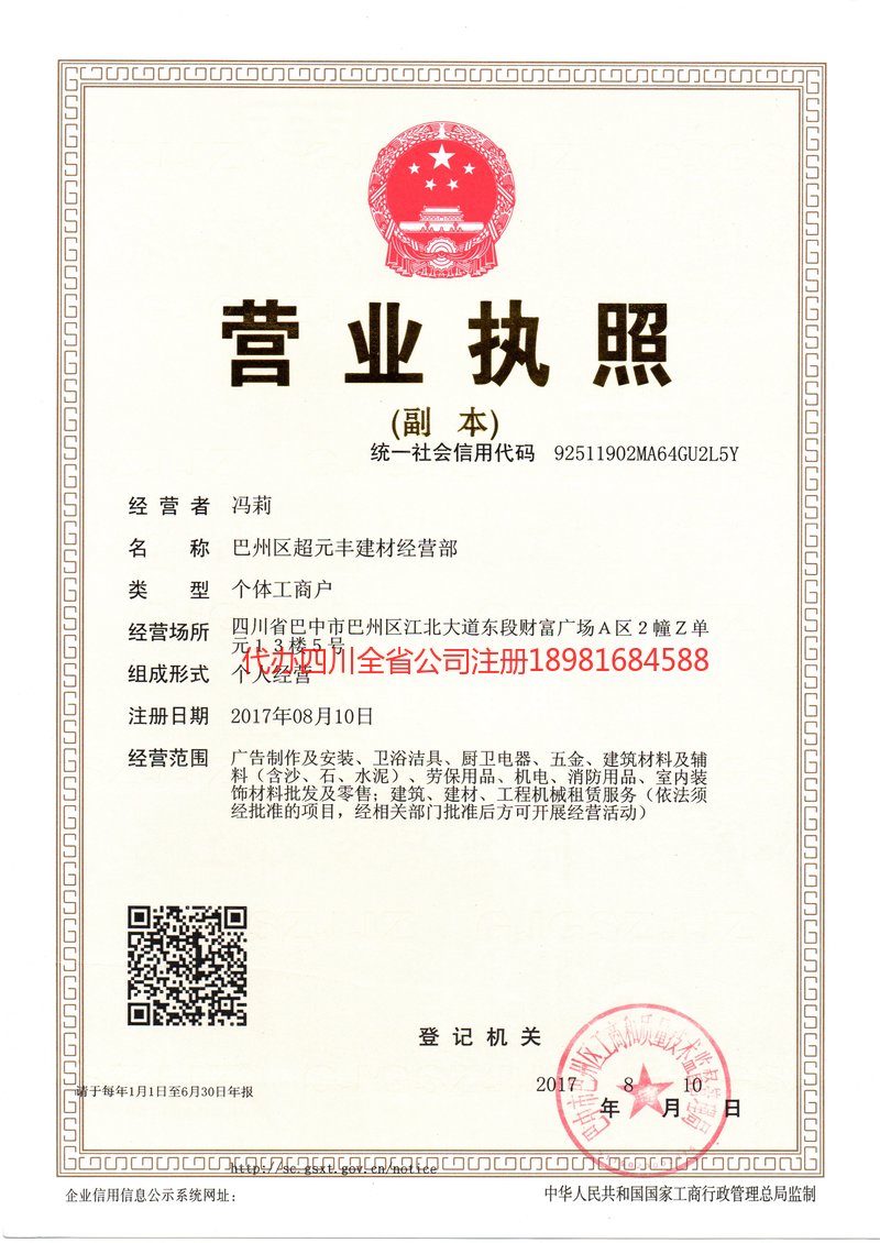 张掖张掖超元丰建材经营部