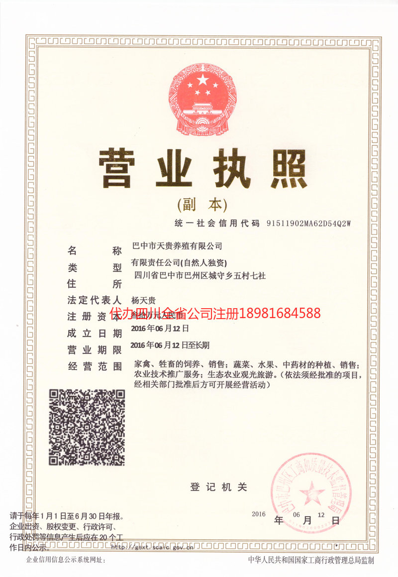 张掖张掖天贵养殖有限公司