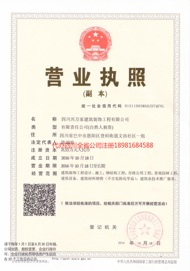 张掖张掖兴万家建筑装饰工程有限公司