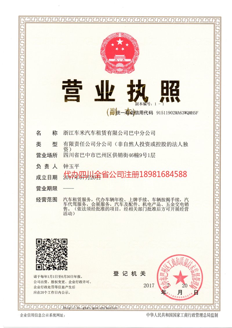 张掖张掖车米汽车租赁有限公司