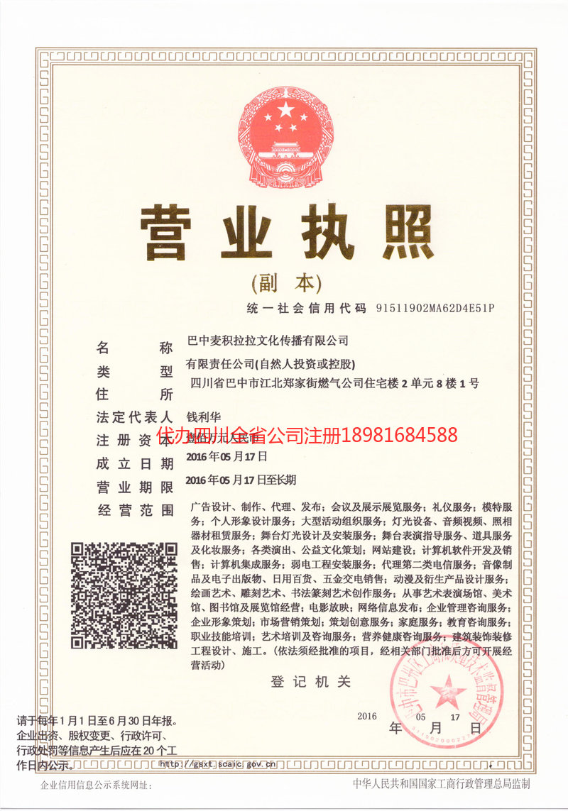 张掖张掖麦j积拉拉文化传播有限公司