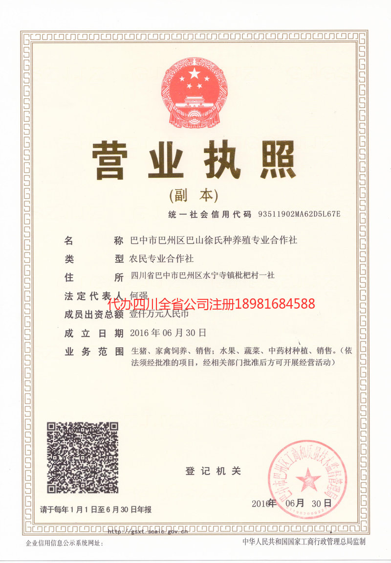 张掖张掖巴山徐氏种养殖专业合作社