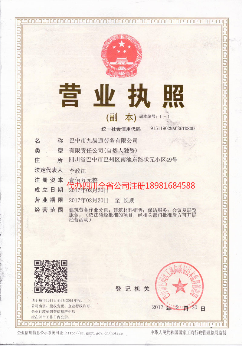 张掖张掖九易通劳务有限公司