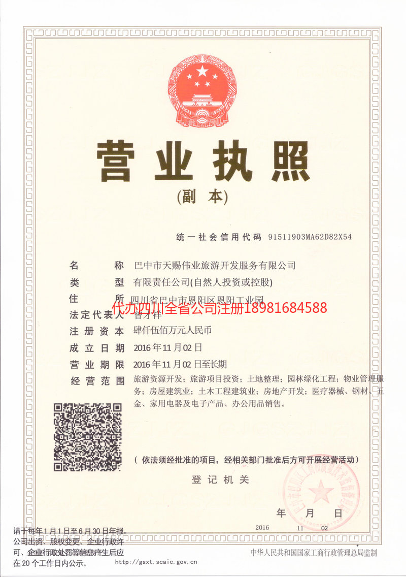 张掖张掖天赐伟业旅游开发服务有限公司