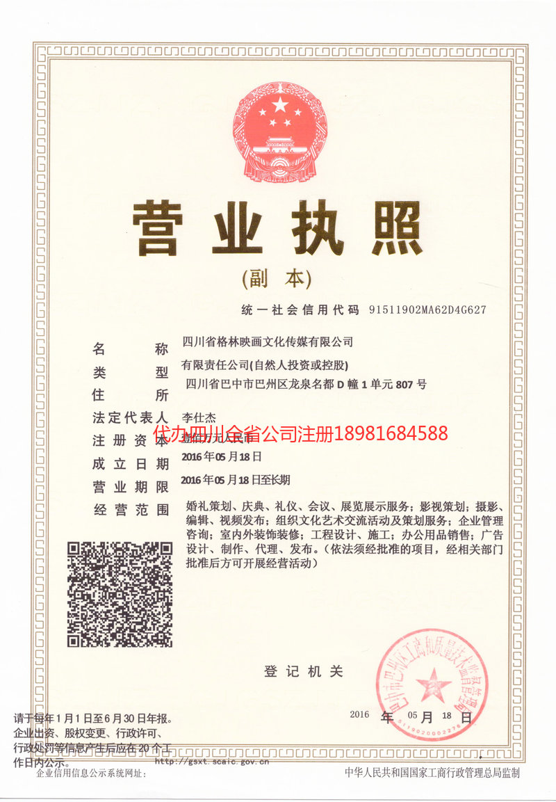张掖张掖格林映画文化传媒有限公司