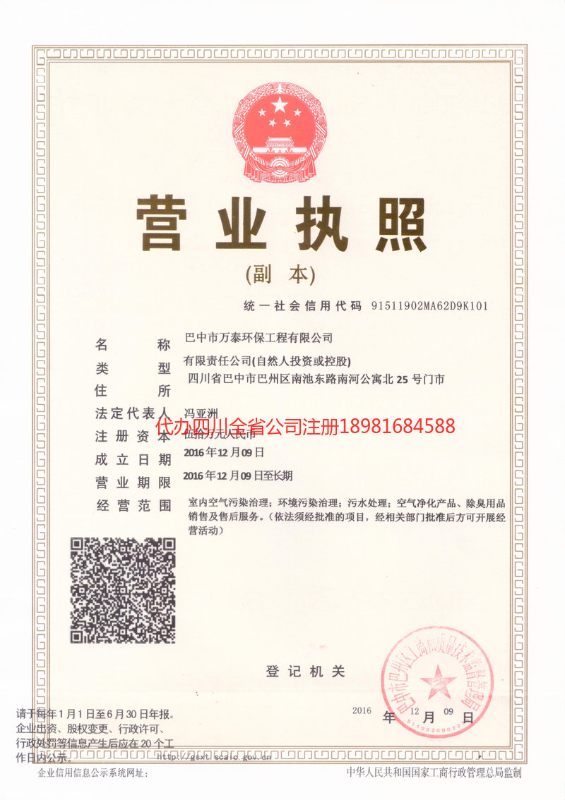 张掖张掖万泰环保工程有限公司