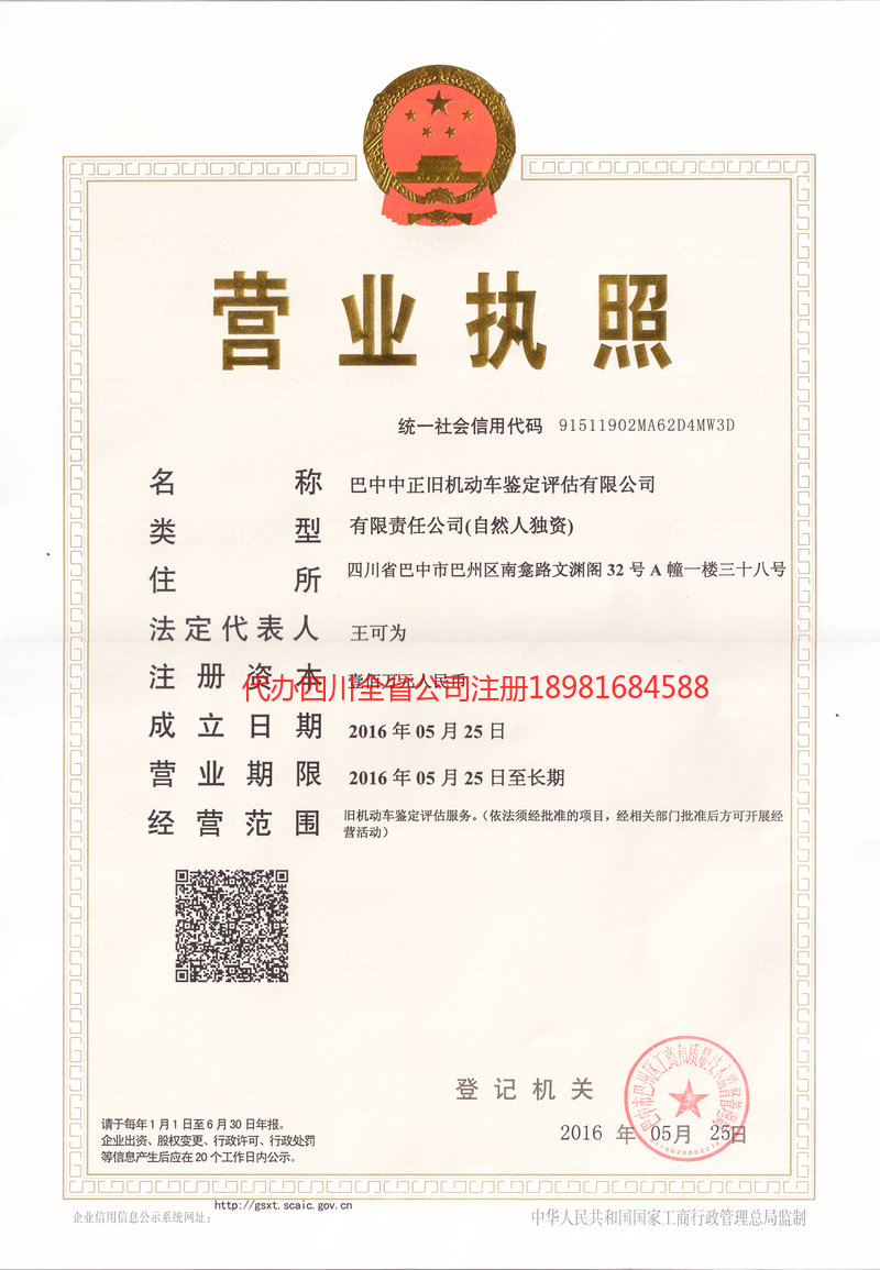 张掖张掖正旧机动车鉴定评估有限公司