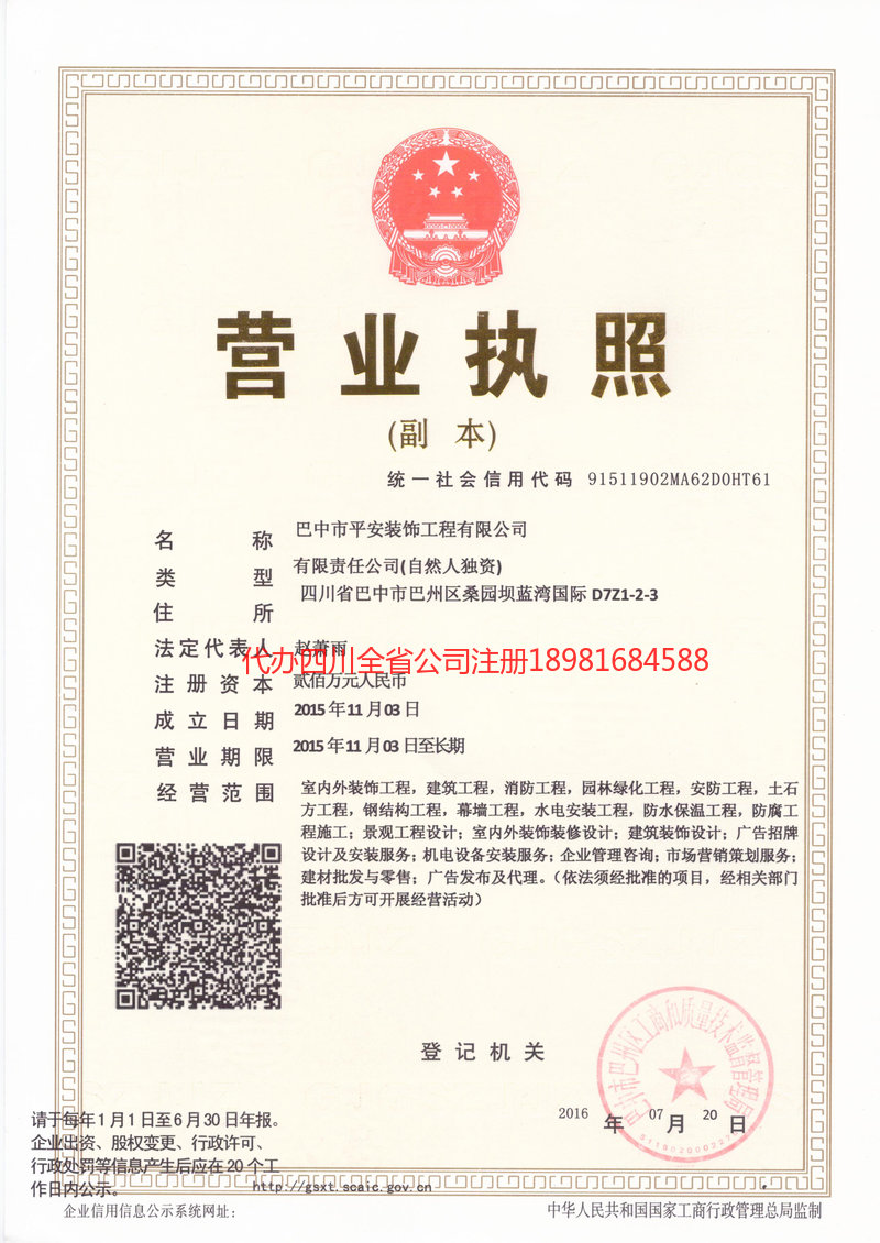 张掖张掖平安装饰工程有限公司