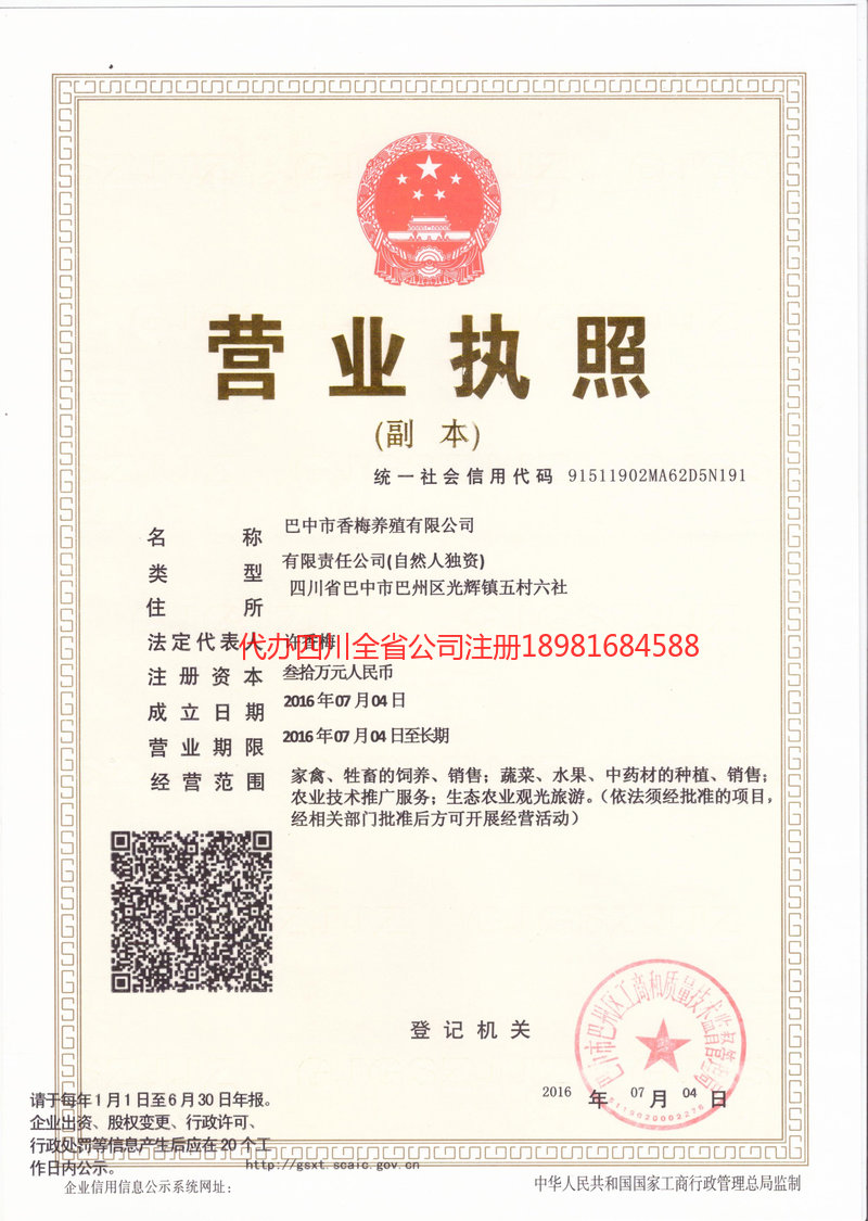 张掖张掖香梅养殖有限公司