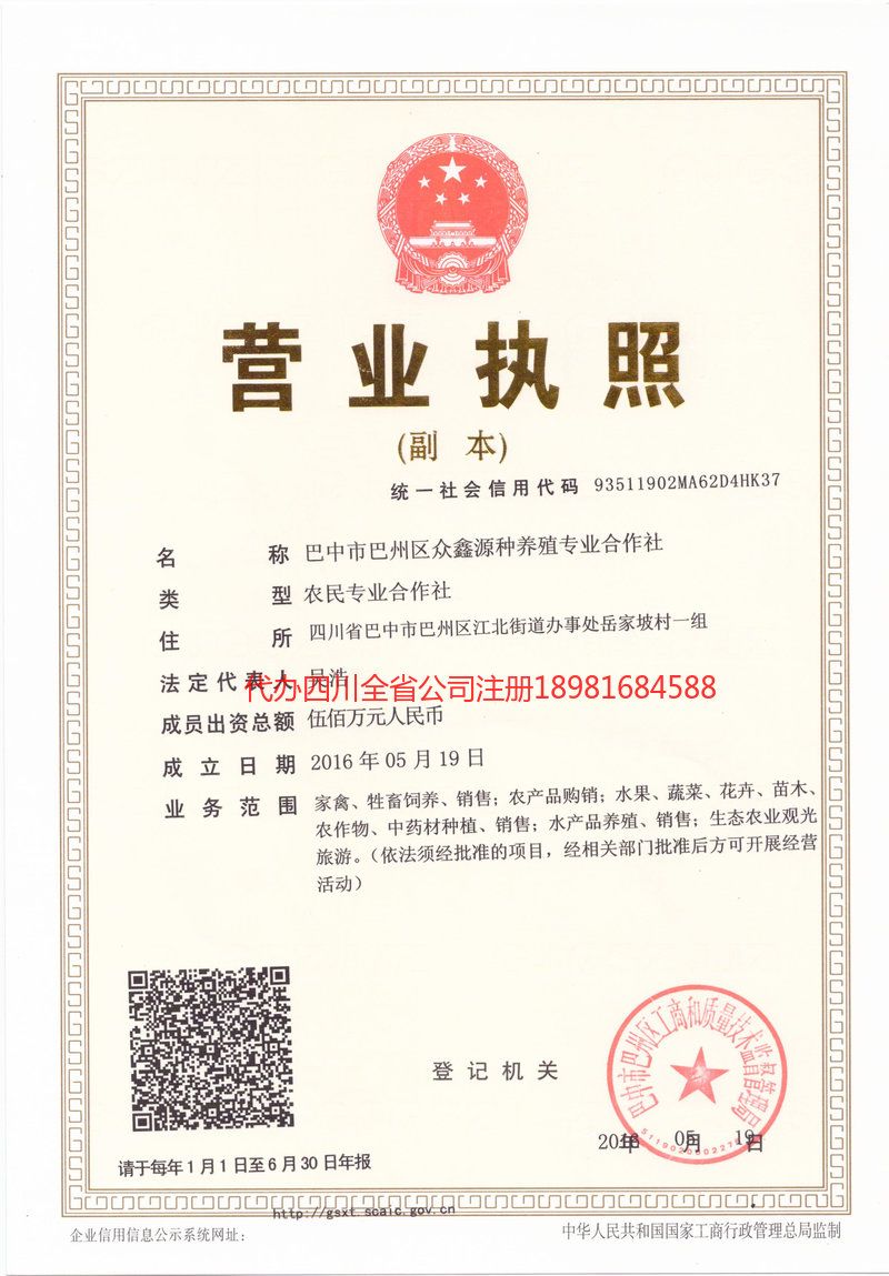 张掖张掖众鑫源种养殖专业合作社