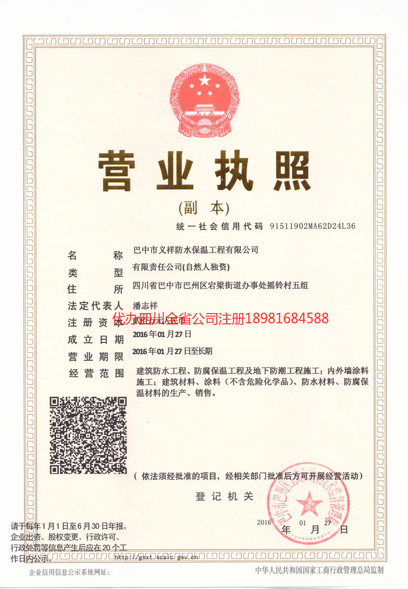 张掖张掖义祥防水保温工程有限公司