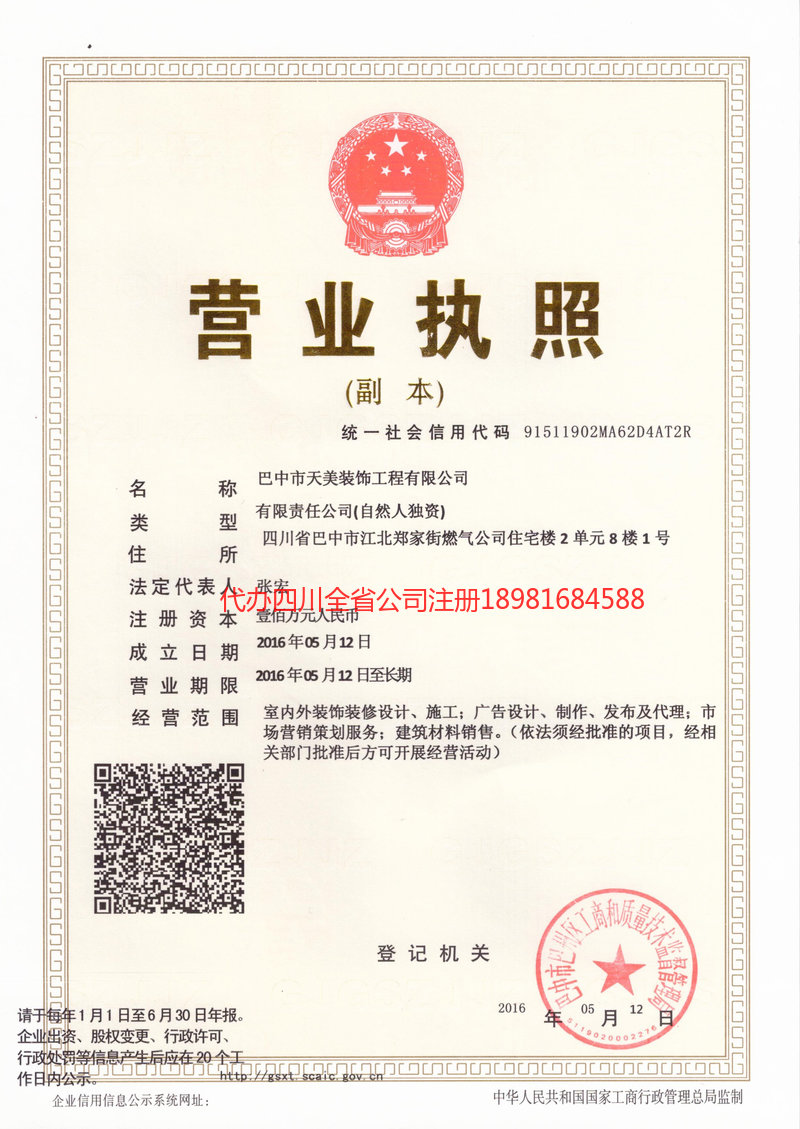 张掖张掖天美装饰工程有限公司