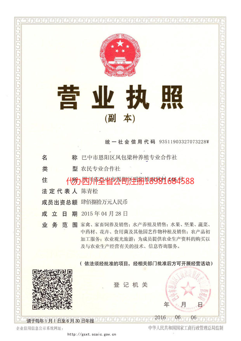 张掖张掖凤包梁种养殖专业合作社