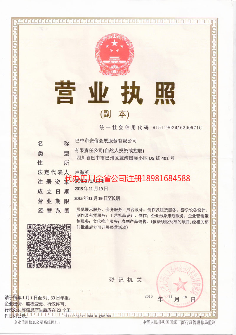 张掖张掖安信会展服务有限公司