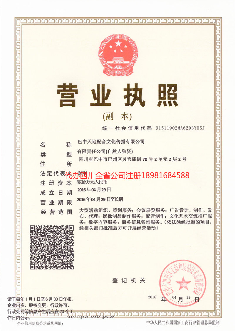 张掖张掖天地配音文化传播有限公司