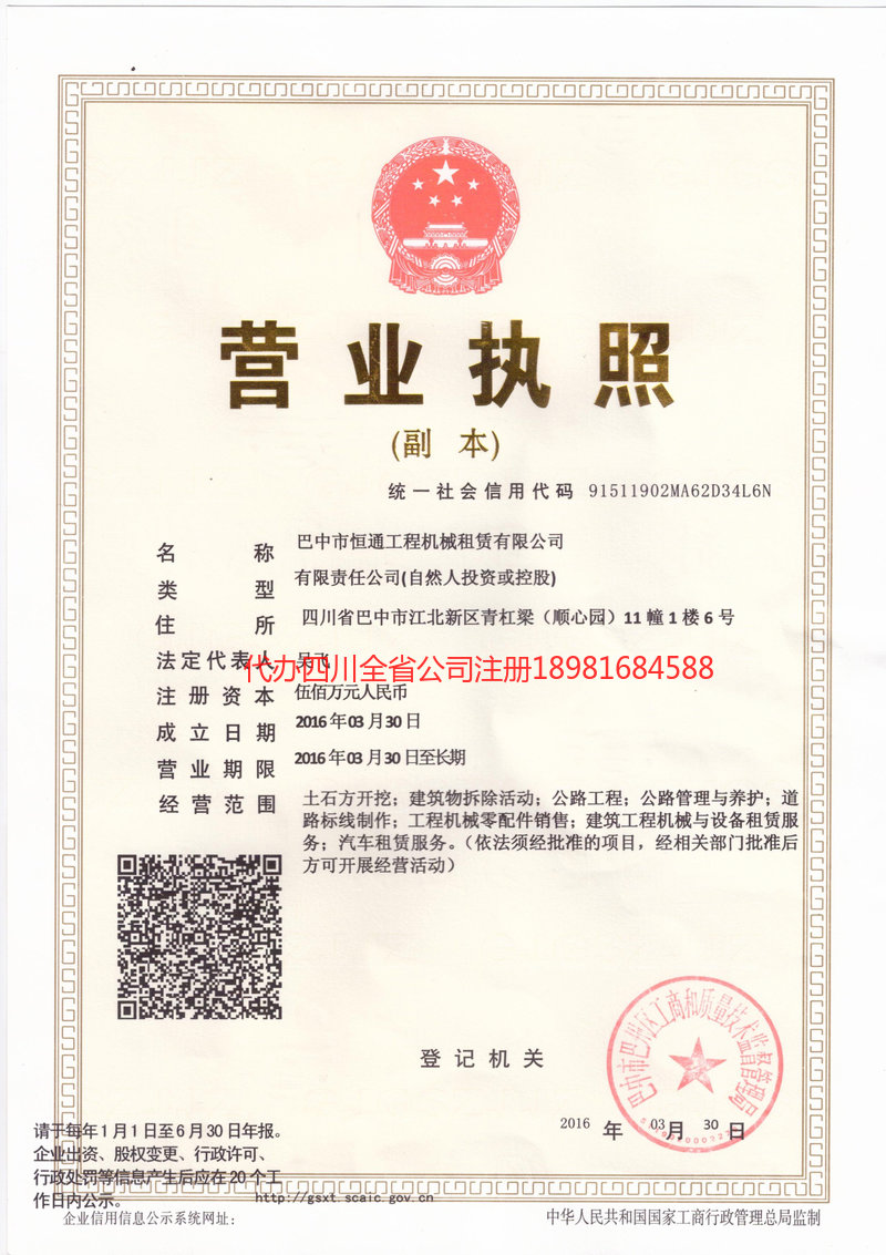 张掖张掖恒通工程机械租赁有限公司