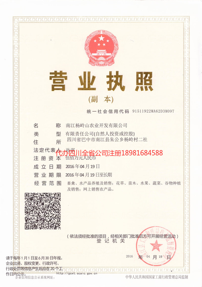 张掖张掖杨岭山农业开发有限公司